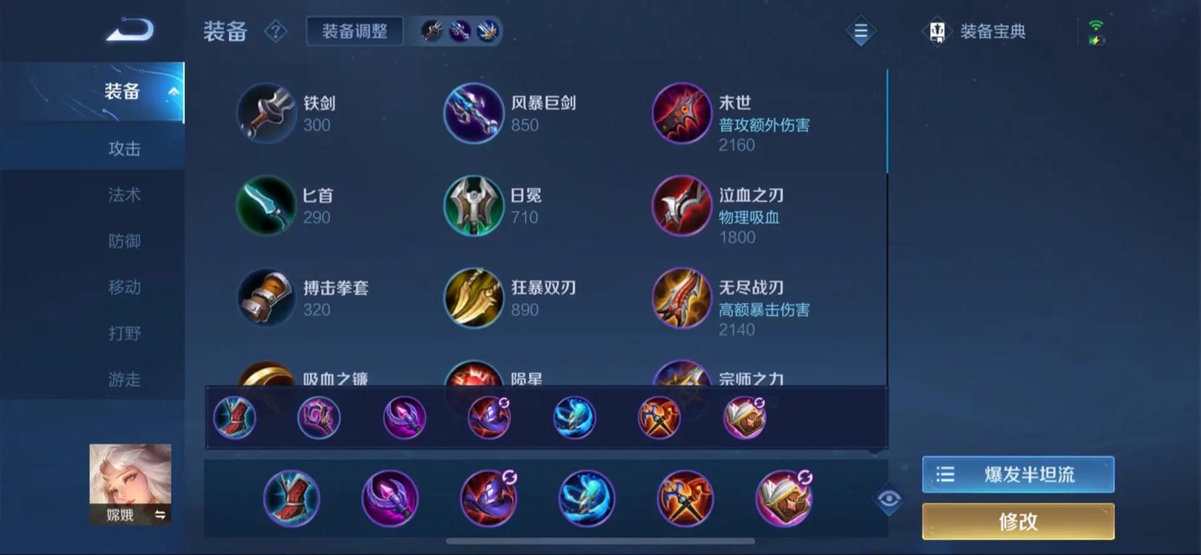王者荣耀怎么出装快