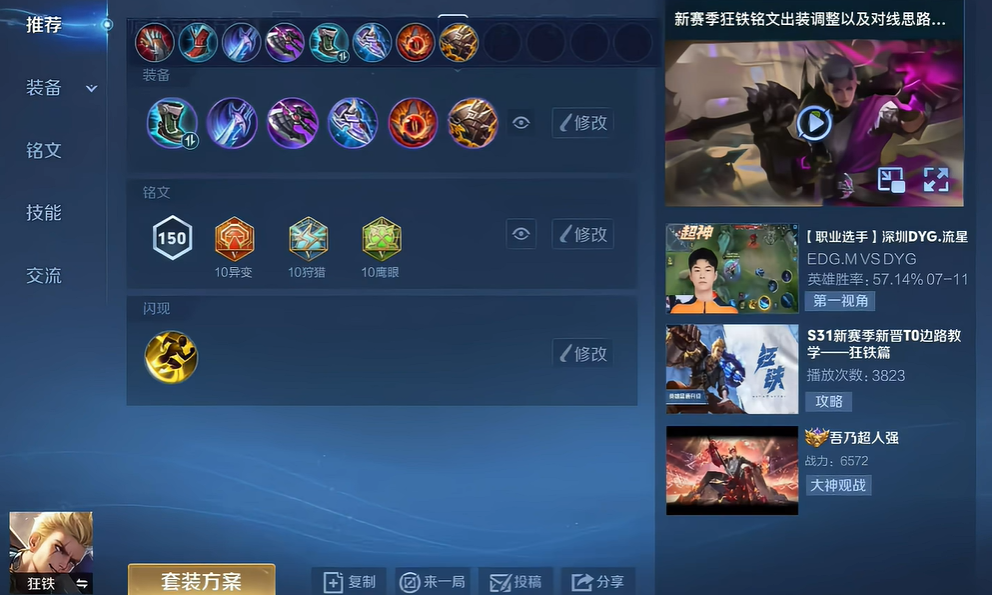 王者荣耀狂铁铭文和出装怎么搭配 王者荣耀狂铁铭文和出装怎么搭配