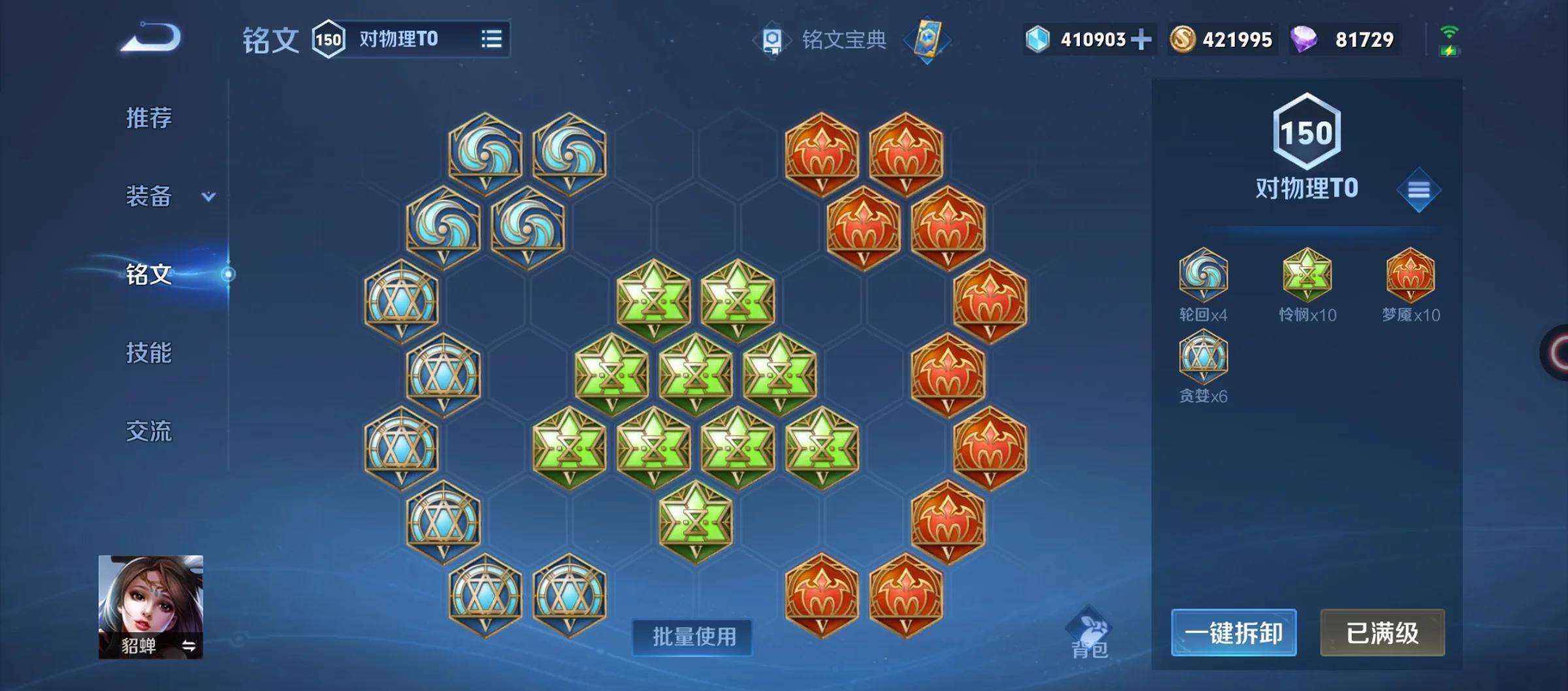 王者荣耀貂蝉怎样出装能满cd