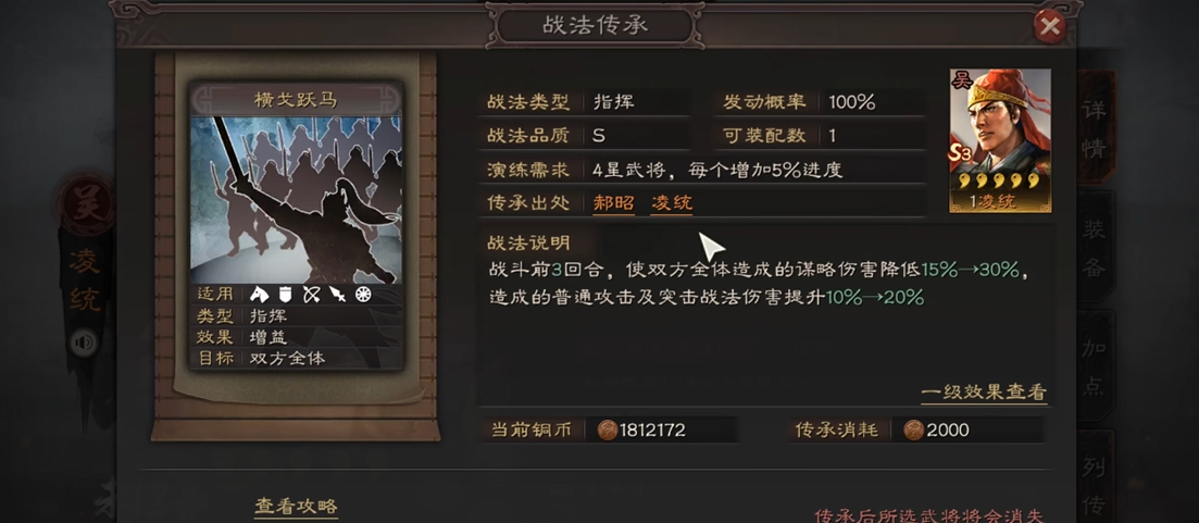 三国志战略版横戈跃马有什么用