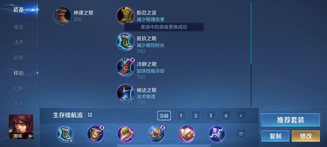 王者荣耀周瑜出装怎么搭配 王者荣耀周瑜出装怎么搭配