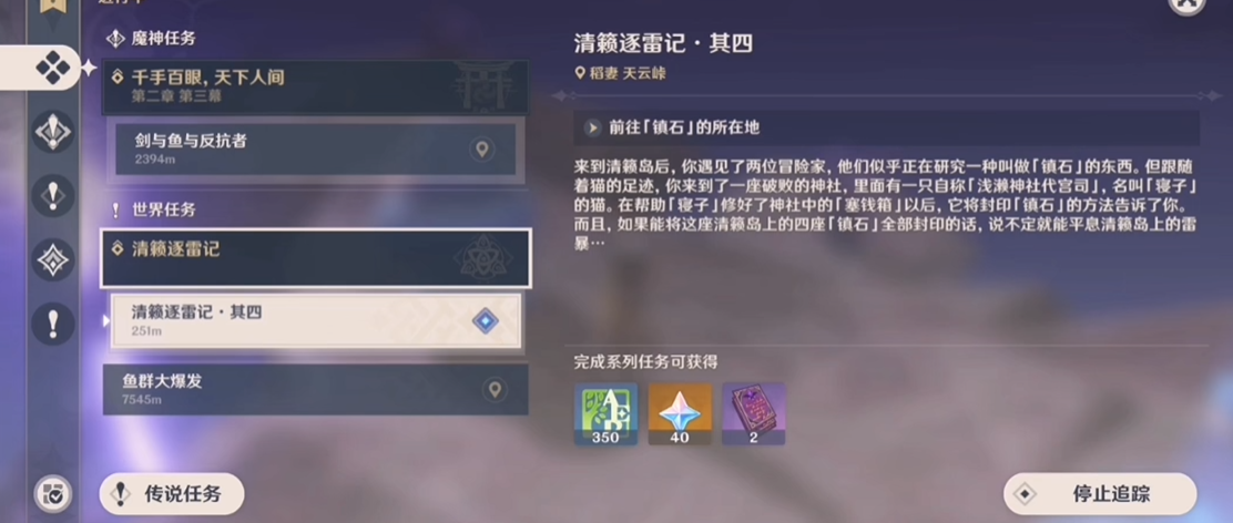 原神清雷四怎么去