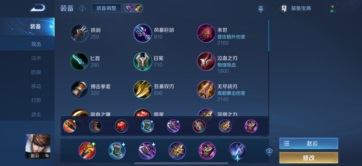 王者荣耀赵云铭文出装怎么搭配 王者荣耀赵云铭文出装怎么搭配