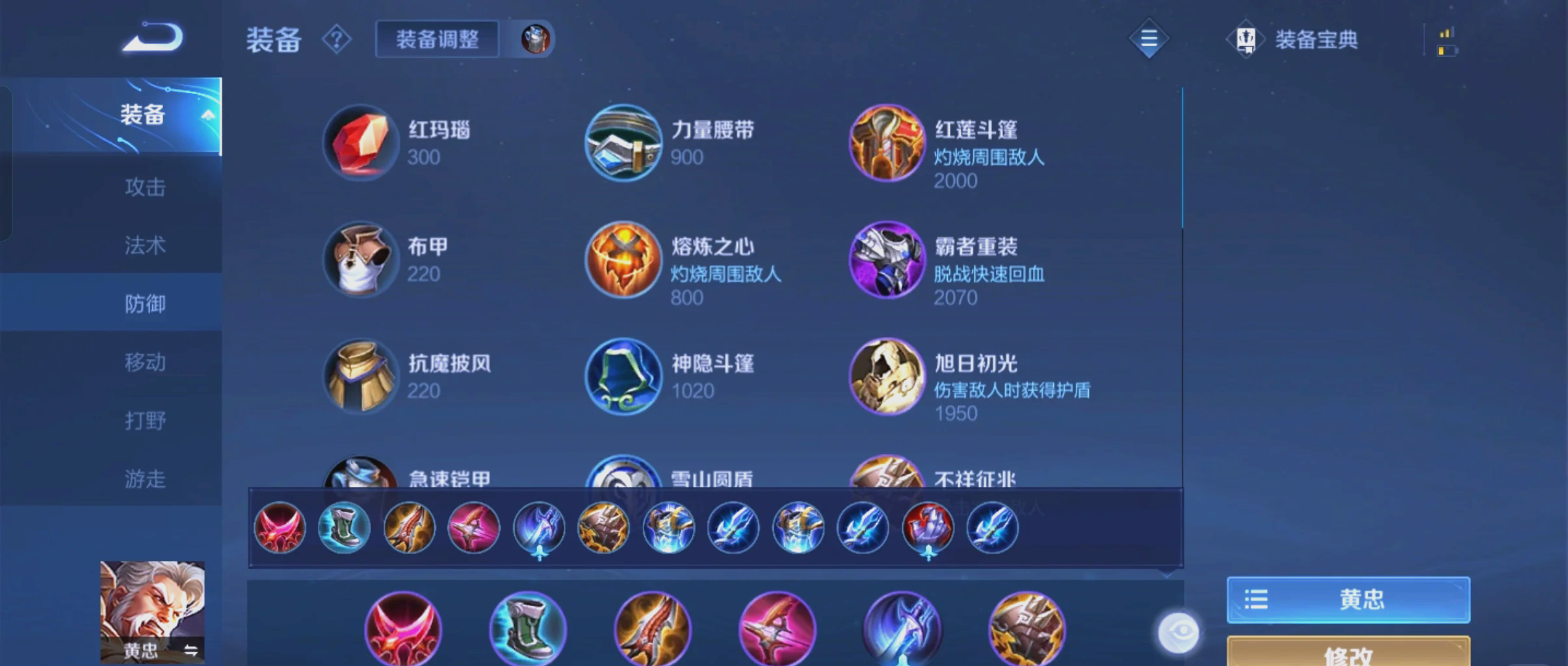 王者荣耀黄忠如何出装最强