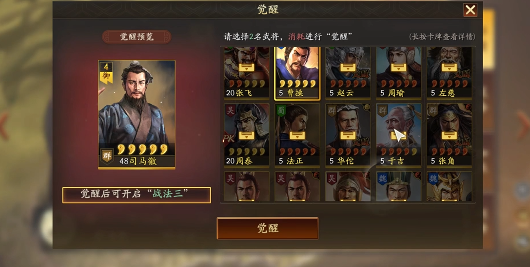 三国志战略版如何提升战法等级