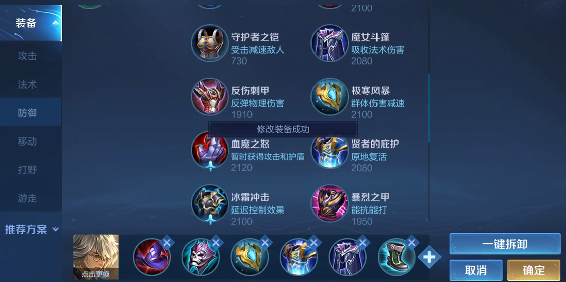 王者荣耀工具人通用出装是什么
