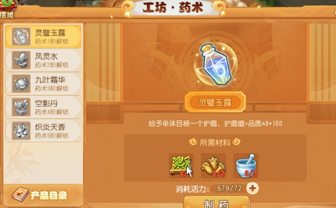 梦幻西游手游如何炼药好