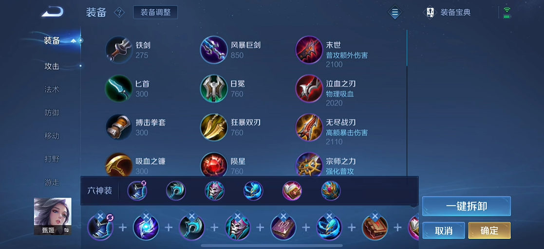 王者荣耀甄姬辅助怎么出装