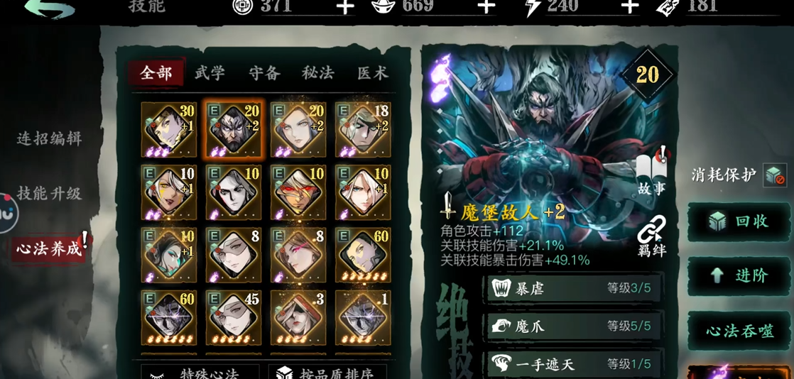 影之刃3怎么装心法 影之刃3怎么装心法