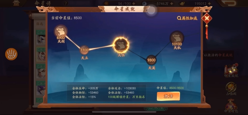 少年三国志2命星在哪