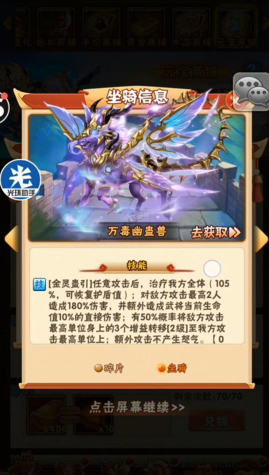 少年三国志甄姬用什么战马