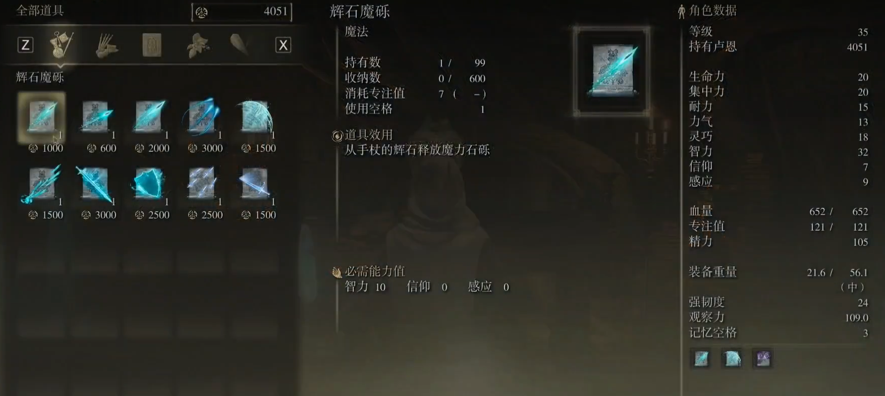 艾尔登法环观星者怎么玩