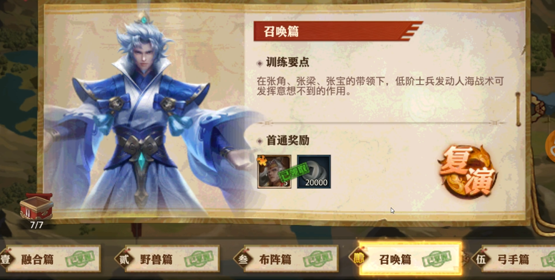 少年三国志零召唤篇怎么过