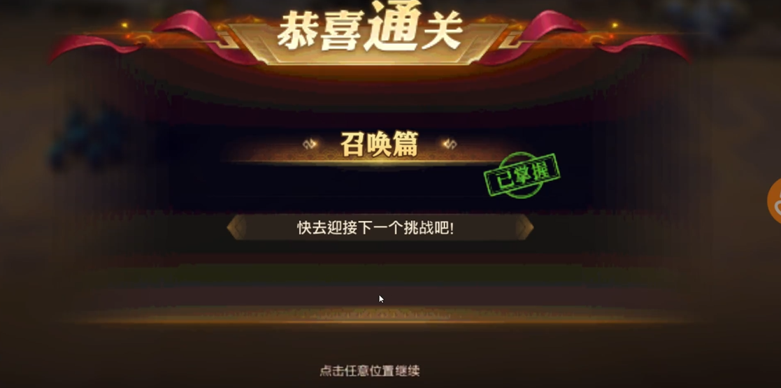 少年三国志零召唤篇怎么过 少年三国志零召唤篇怎么过