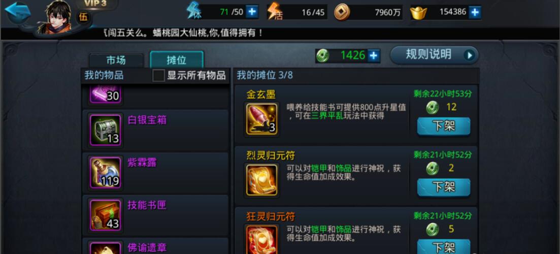 乱斗西游怎么开市场 乱斗西游怎么开市场