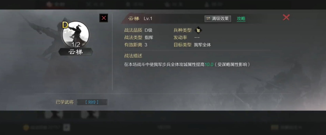 率土之滨攻城队战法怎么搭配