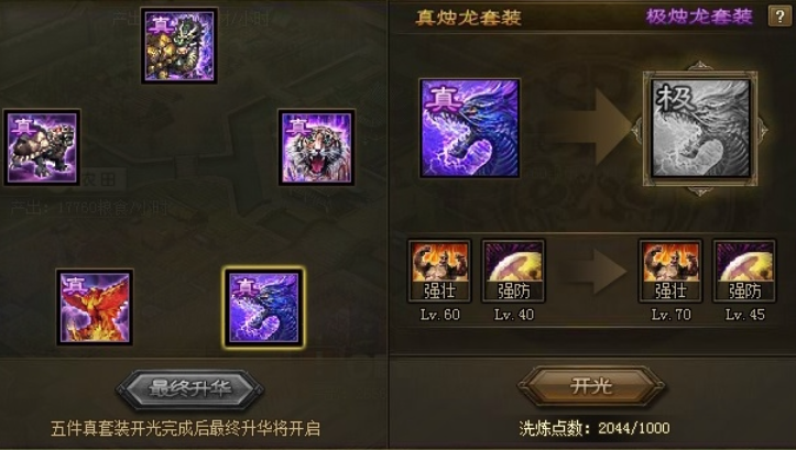 攻城掠地5真套怎么开启极套 攻城掠地5真套怎么开启极套