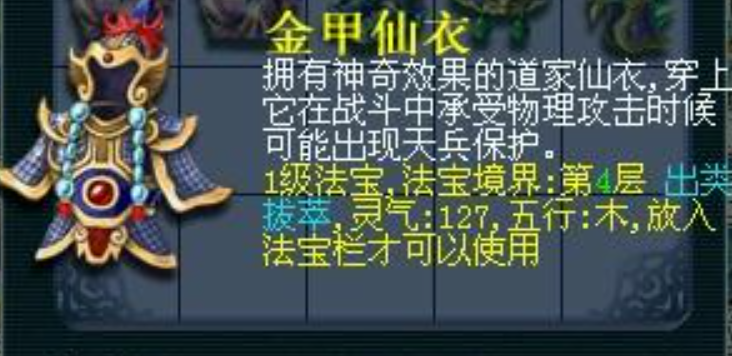 梦幻西游法宝什么属性最好