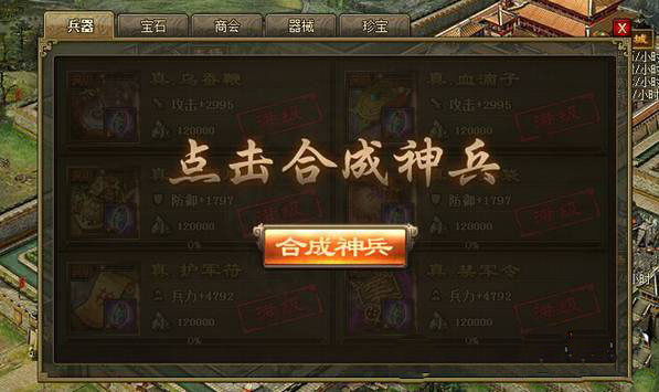 攻城掠地兵器在哪里 攻城掠地兵器在哪里