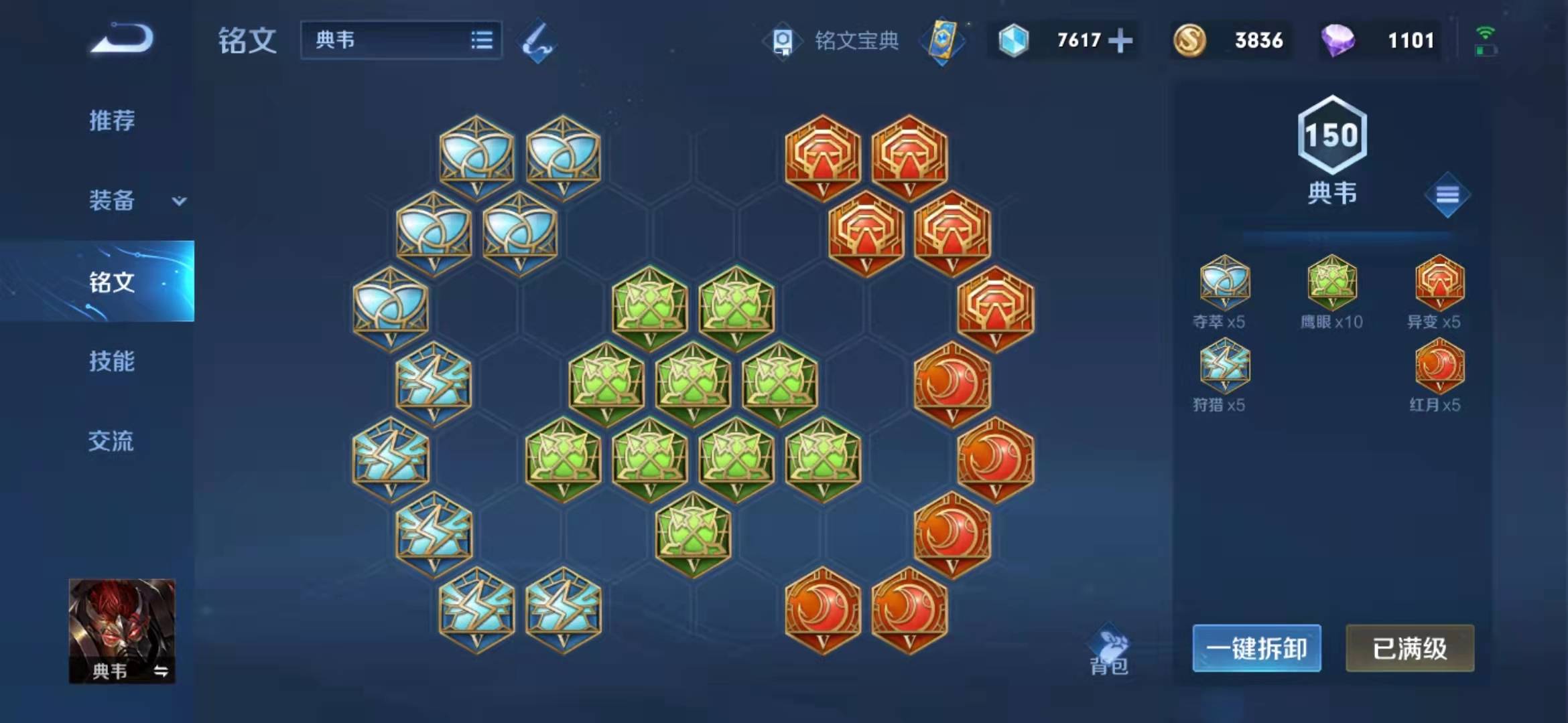 王者荣耀典韦怎么搭配出装和铭文 王者荣耀典韦怎么搭配出装和铭文