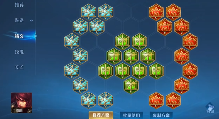 王者荣耀周瑜出装和铭文怎么搭配 王者荣耀周瑜出装和铭文怎么搭配