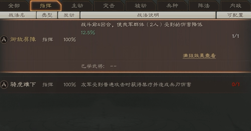 三国志战略版谋略伤害如何反击