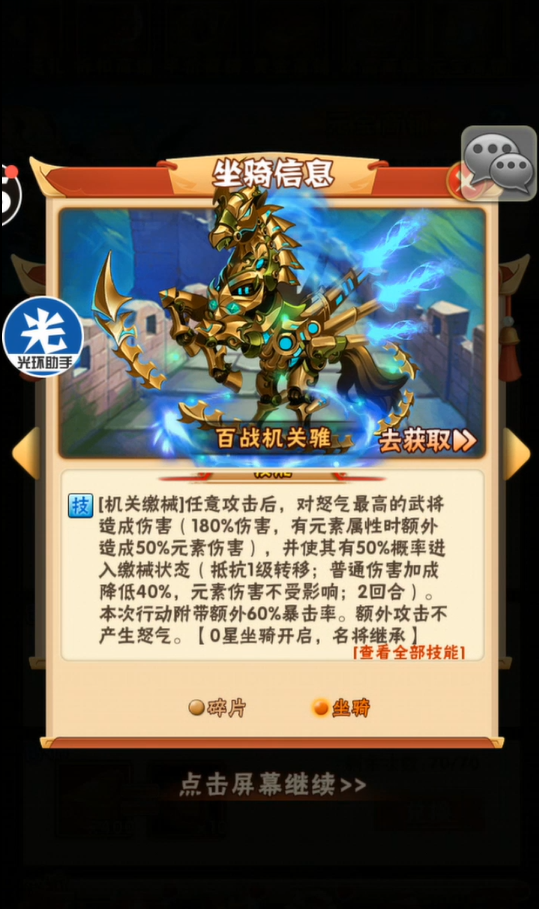 少年三国志甄姬用什么战马