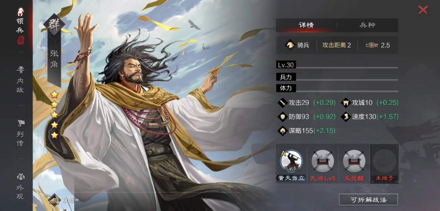 率土之滨怎么打张角