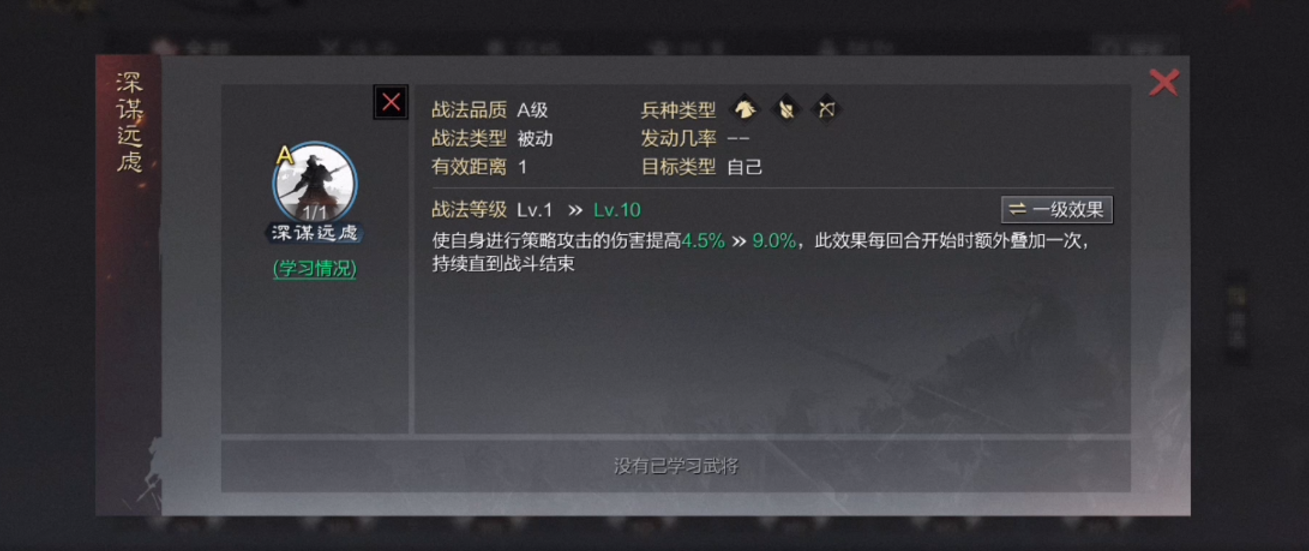 率土之滨贾诩学什么战法