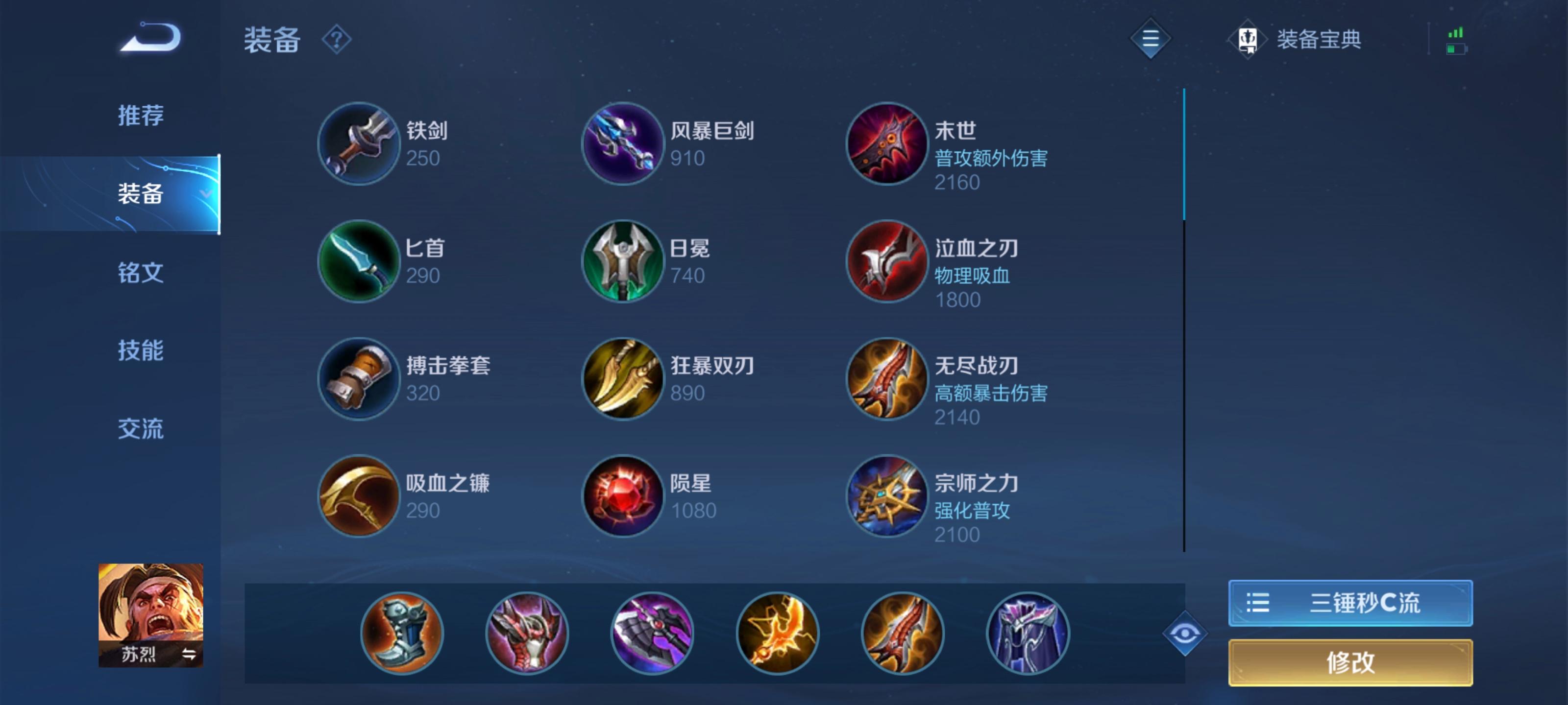 王者荣耀黄刀边惩铠怎么出装