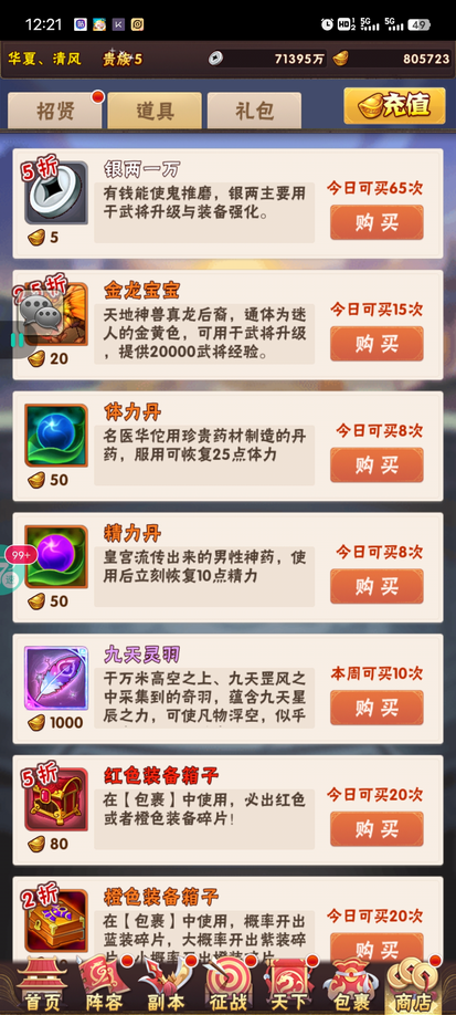 少年三国志军团名望怎么获得