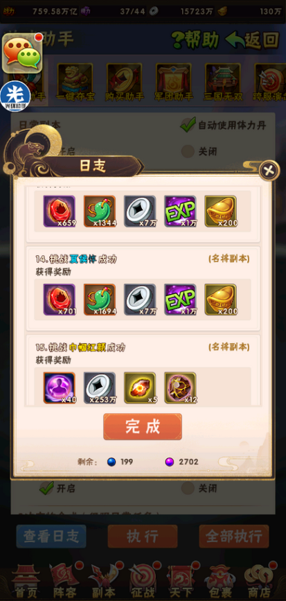 少年三国志军团名望怎么获得