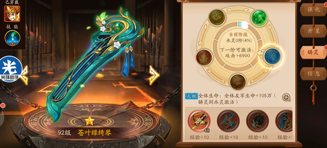 少年三国志2郭嘉用什么金神兵