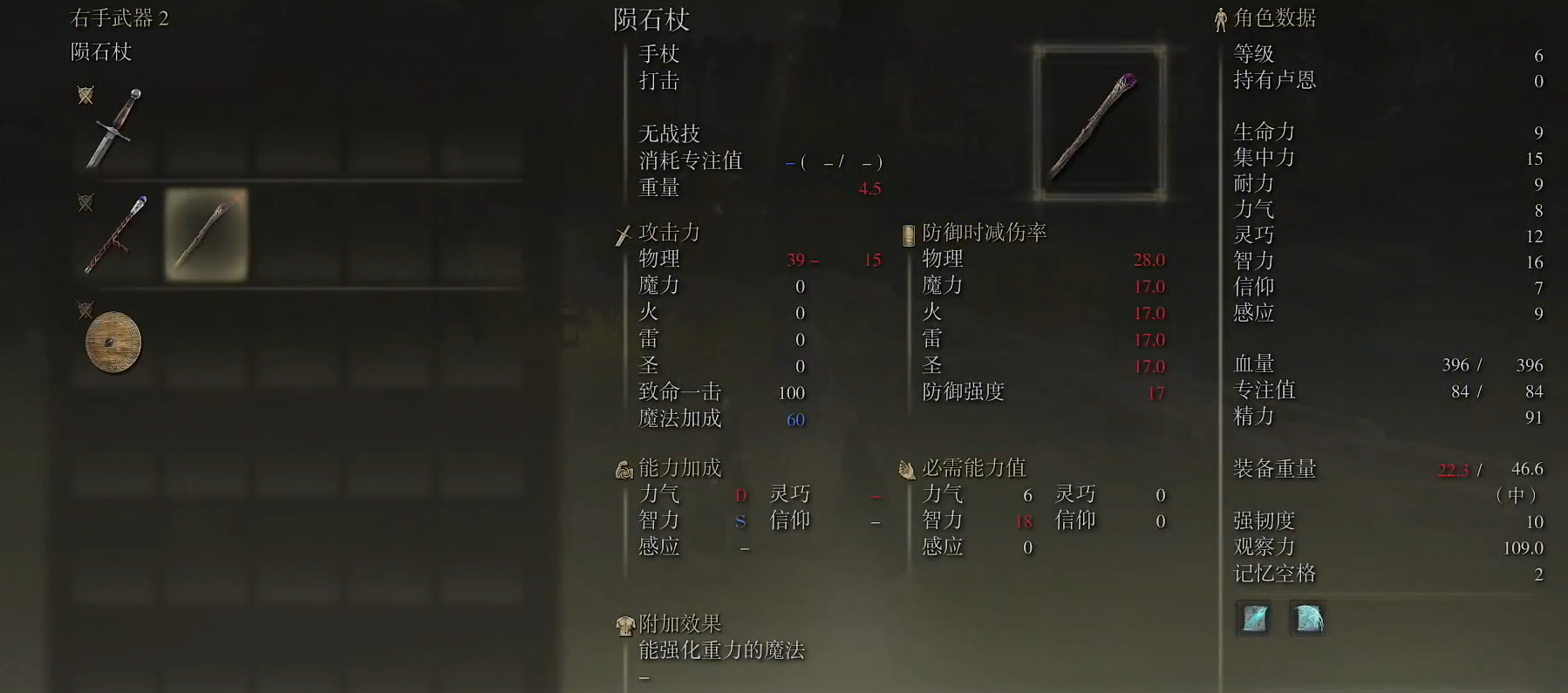 艾尔登法环法师怎么加点