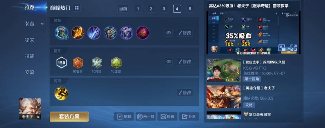 王者荣耀自动出装功能如何开启