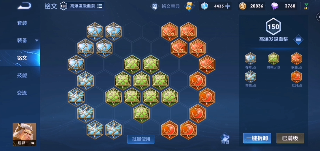 王者荣耀后羿出装是什么