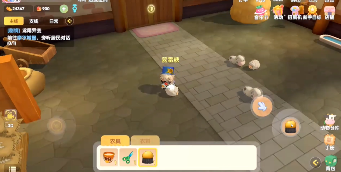 摩尔庄园怎么养畜牧