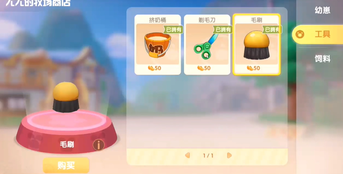 摩尔庄园怎么养畜牧