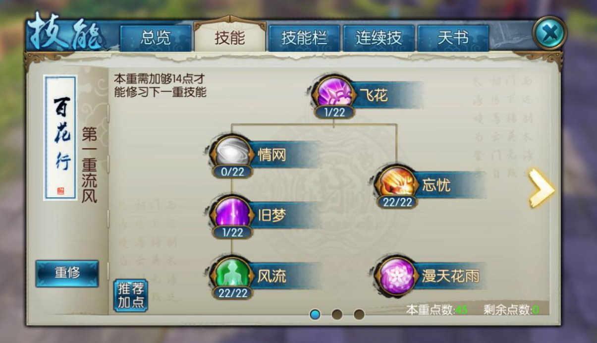诛仙手游云梦灌注什么法宝技能