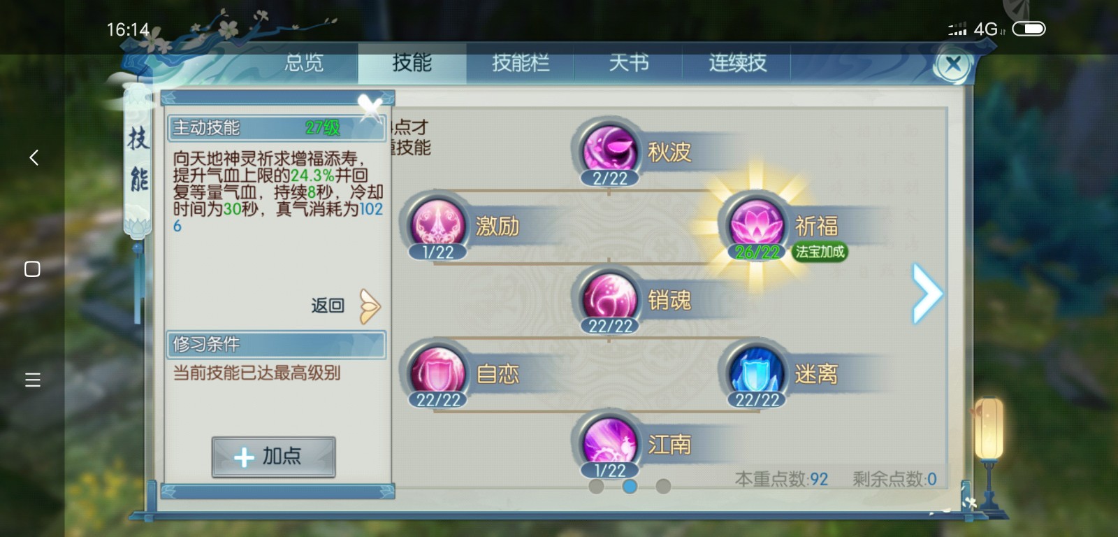 诛仙手游云梦灌注什么法宝技能 诛仙手游云梦灌注什么法宝技能