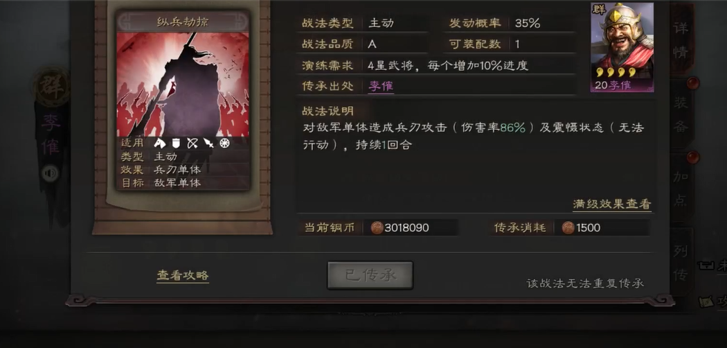 三国志战略版李傕配什么战法