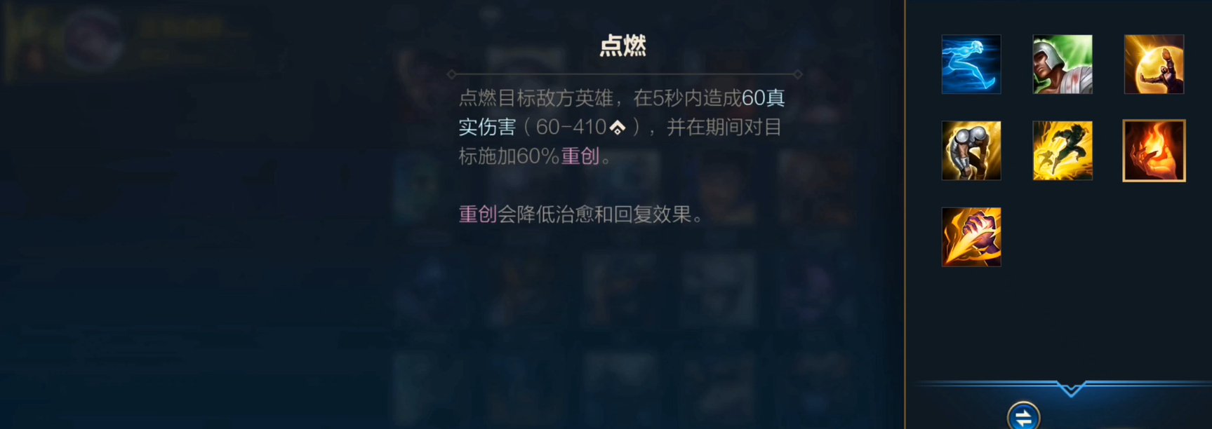 英雄联盟手游点燃有什么用