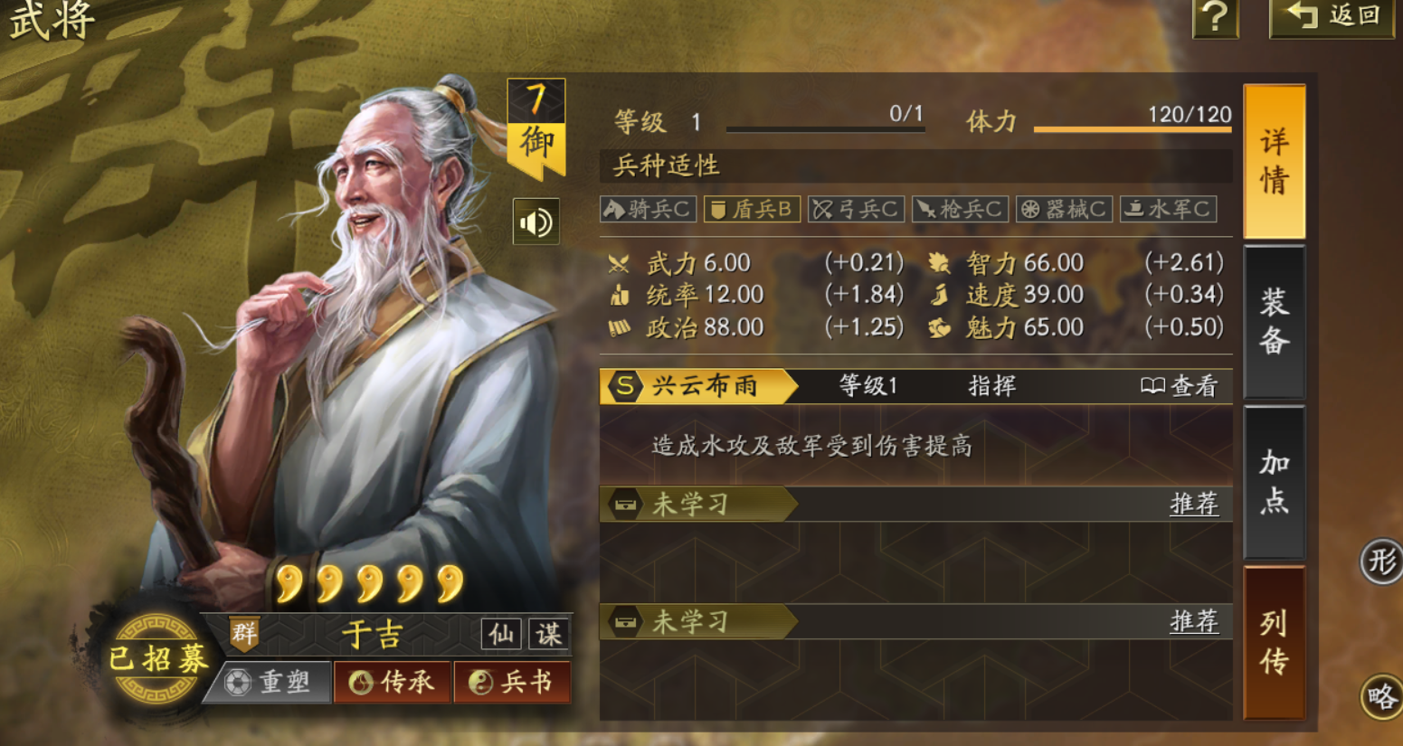 三国志战略版先手怎么判断 三国志战略版先手怎么判断