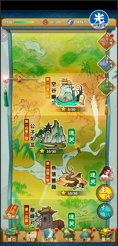 大掌门2主角站什么位置
