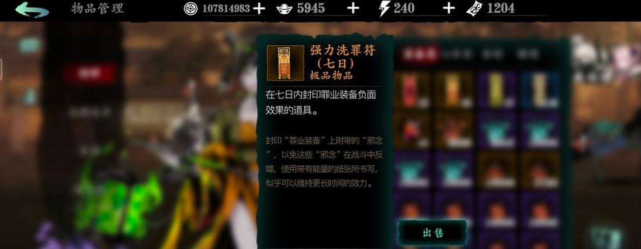 影之刃3洗罪怎么解锁 影之刃3洗罪怎么解锁