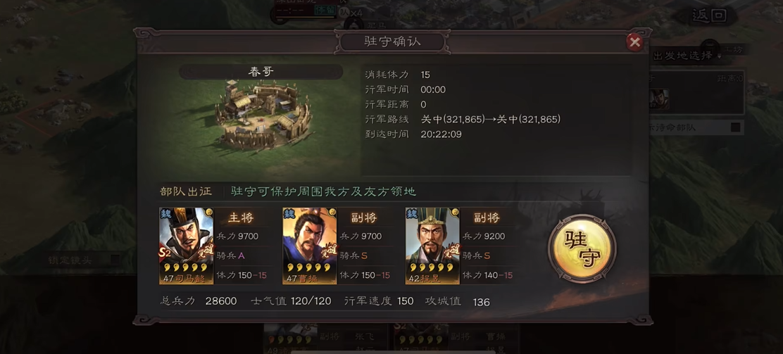 三国志战略版如何开启驻守