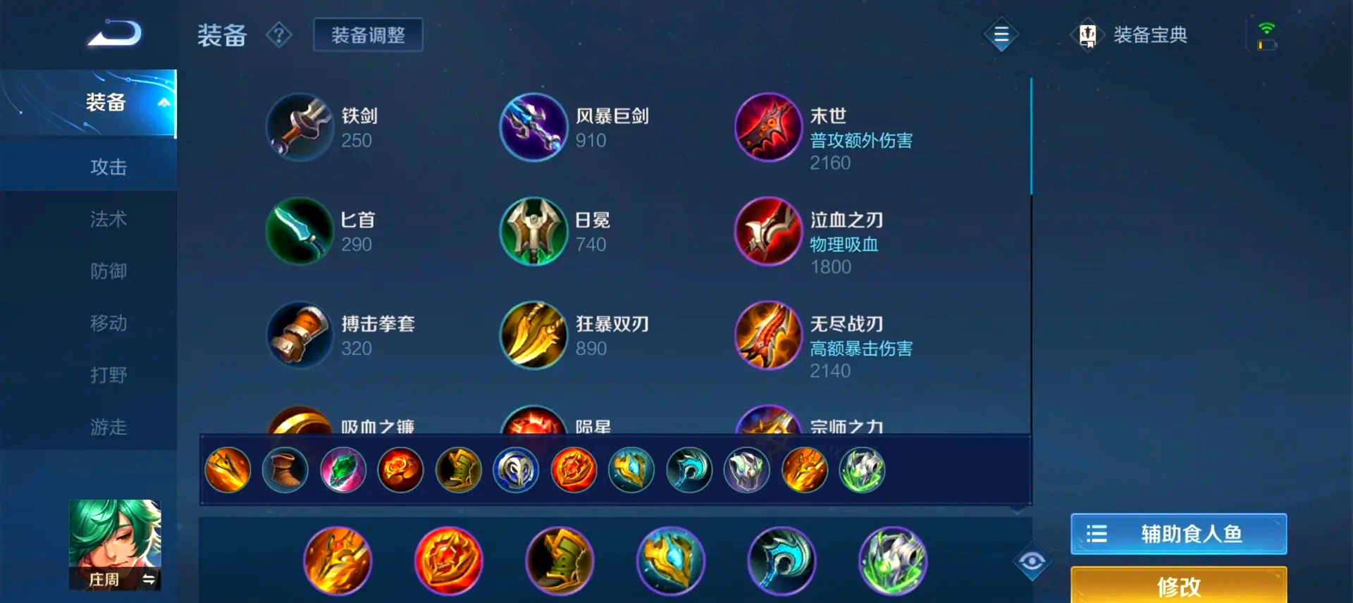 王者荣耀庄周饮血鱼出装怎么搭配