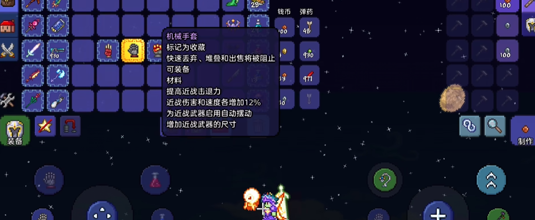 泰拉瑞亚最强饰品搭配是什么