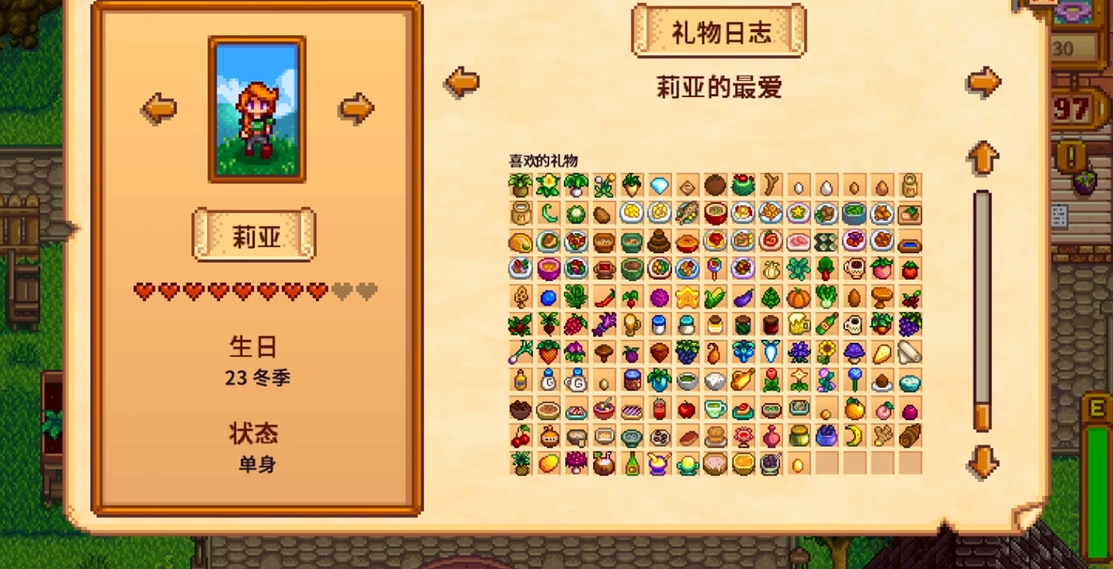 星露谷物语莉亚在哪住