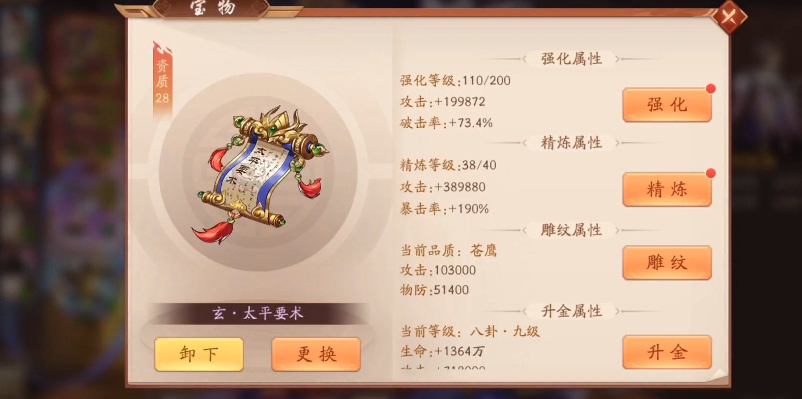 少年三国志2华佗带什么宝物 少年三国志2华佗带什么宝物